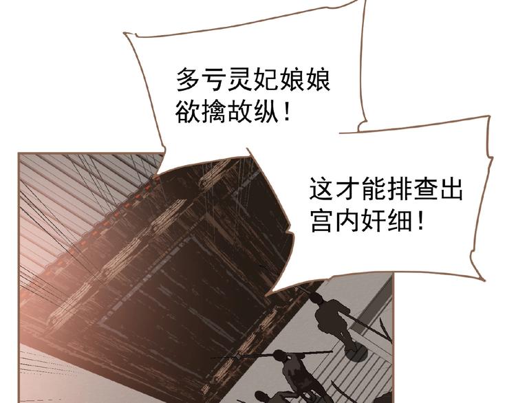 一代灵后韩漫全集-第35话  暗桩无删减无遮挡章节图片 