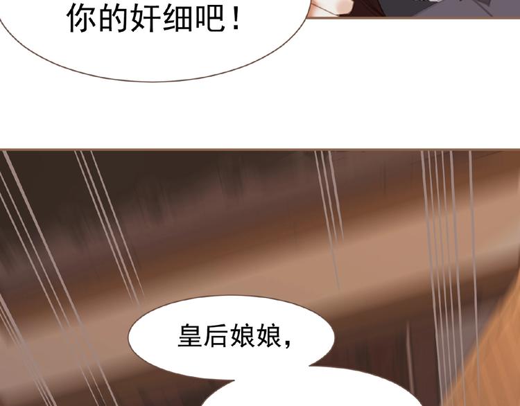 一代灵后韩漫全集-第35话  暗桩无删减无遮挡章节图片 