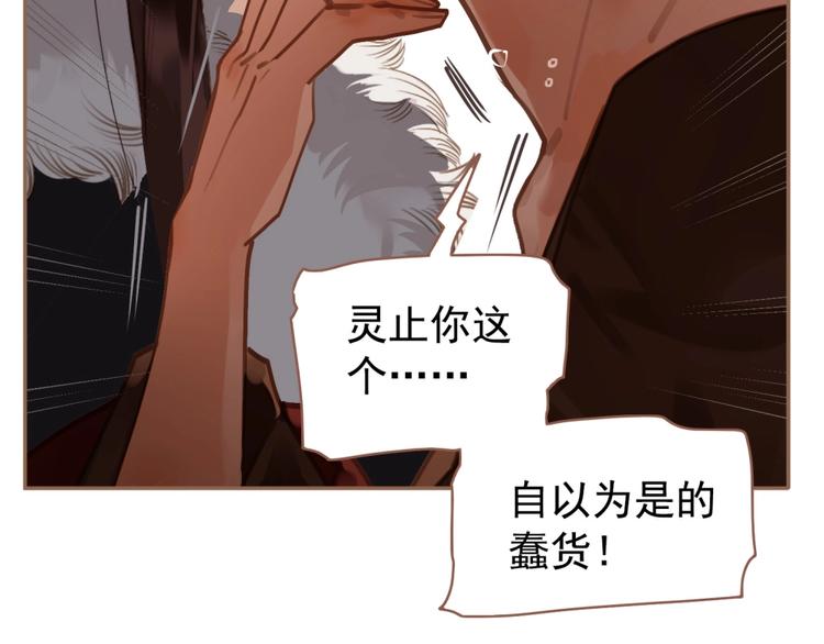 一代灵后韩漫全集-第35话  暗桩无删减无遮挡章节图片 