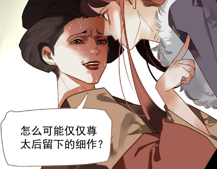 一代灵后韩漫全集-第35话  暗桩无删减无遮挡章节图片 