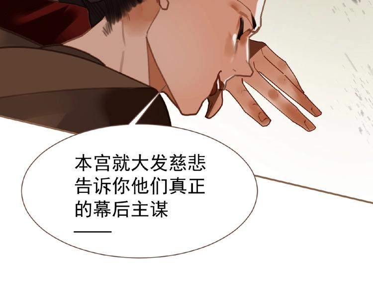 一代灵后韩漫全集-第35话  暗桩无删减无遮挡章节图片 
