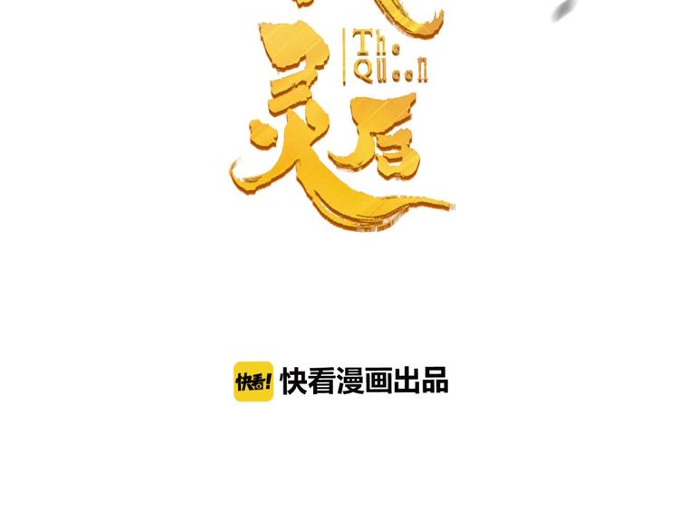 一代灵后韩漫全集-第36话 先皇的嘱托无删减无遮挡章节图片 