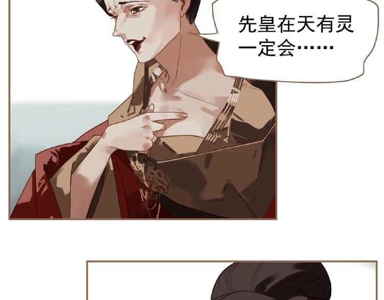一代灵后韩漫全集-第36话 先皇的嘱托无删减无遮挡章节图片 