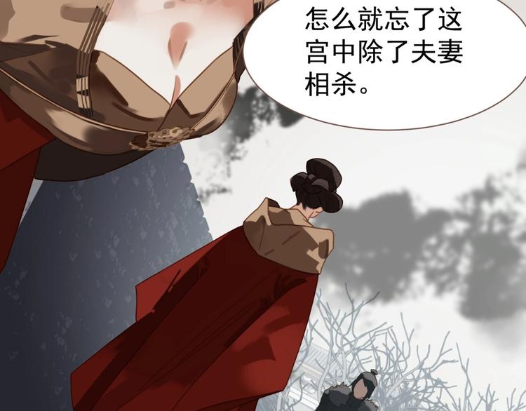 一代灵后韩漫全集-第36话 先皇的嘱托无删减无遮挡章节图片 