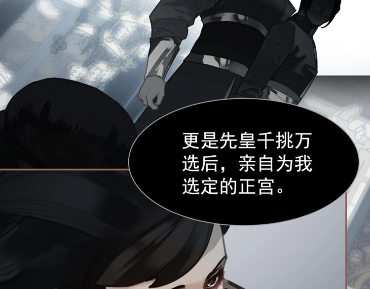 一代灵后韩漫全集-第36话 先皇的嘱托无删减无遮挡章节图片 