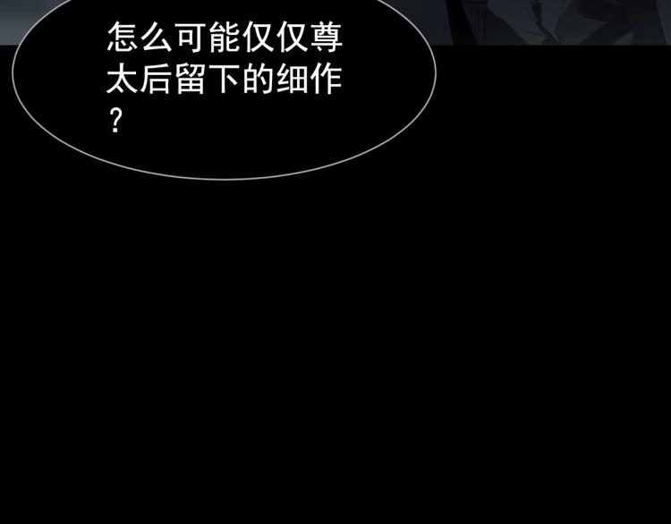 一代灵后韩漫全集-第36话 先皇的嘱托无删减无遮挡章节图片 