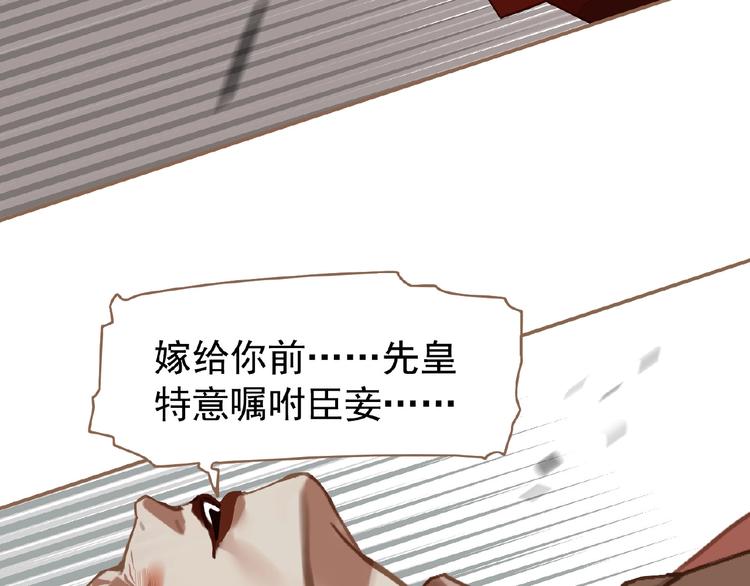 一代灵后韩漫全集-第36话 先皇的嘱托无删减无遮挡章节图片 