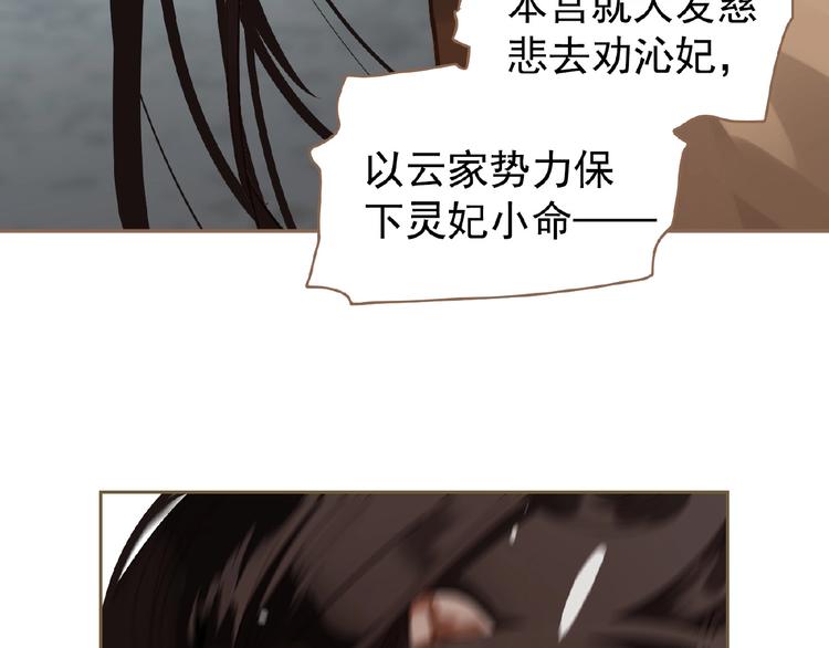 一代灵后韩漫全集-第36话 先皇的嘱托无删减无遮挡章节图片 