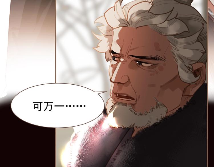 一代灵后韩漫全集-第36话 先皇的嘱托无删减无遮挡章节图片 