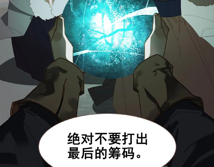 一代灵后韩漫全集-第37话  最后的底牌无删减无遮挡章节图片 
