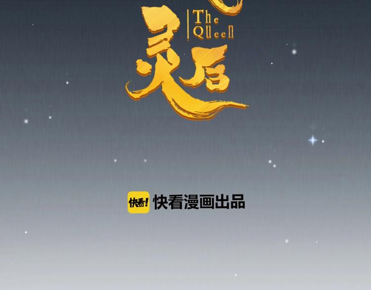 一代灵后韩漫全集-第38话 打扫战场无删减无遮挡章节图片 