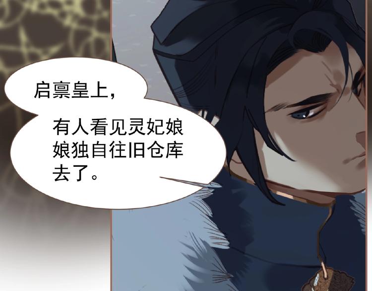 一代灵后韩漫全集-第39话 身世之谜无删减无遮挡章节图片 