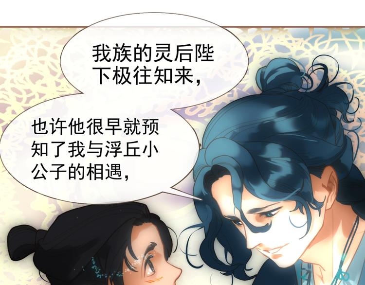 一代灵后韩漫全集-第39话 身世之谜无删减无遮挡章节图片 