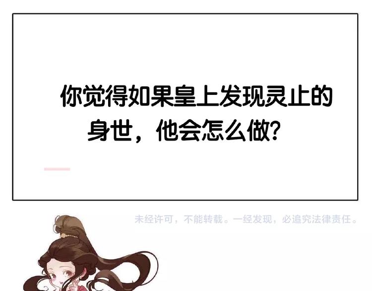 一代灵后韩漫全集-第39话 身世之谜无删减无遮挡章节图片 