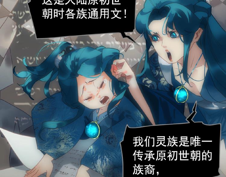 一代灵后韩漫全集-第39话 身世之谜无删减无遮挡章节图片 