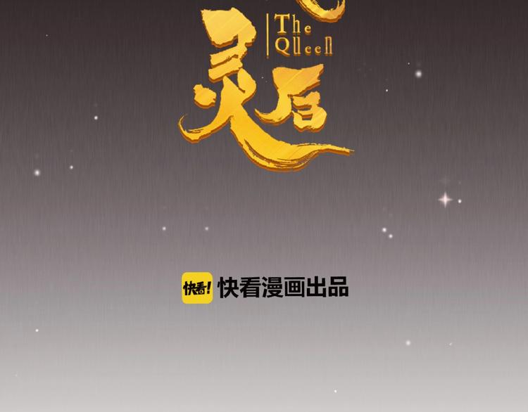 一代灵后韩漫全集-第40话 宿命的注脚无删减无遮挡章节图片 