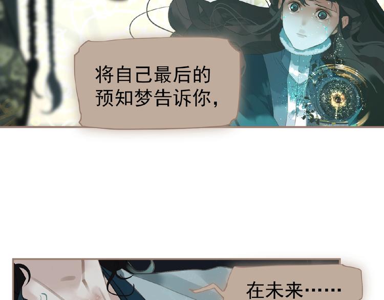 一代灵后韩漫全集-第41话 预言无删减无遮挡章节图片 
