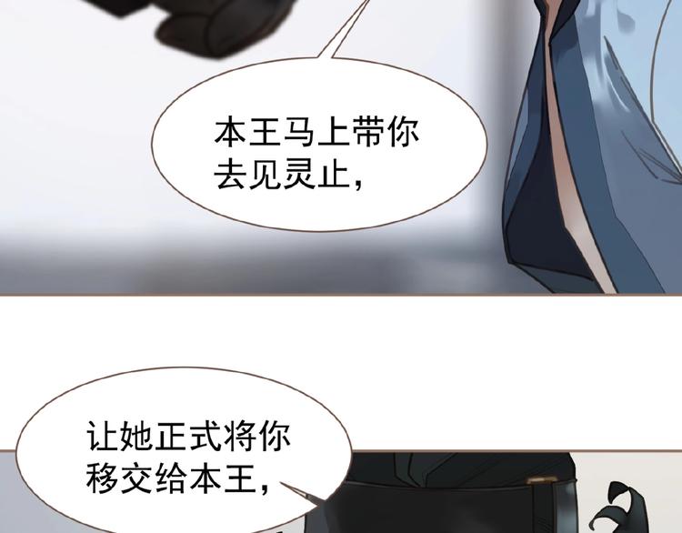 一代灵后韩漫全集-第43话 应许之约无删减无遮挡章节图片 