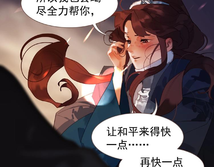 一代灵后韩漫全集-第43话 应许之约无删减无遮挡章节图片 