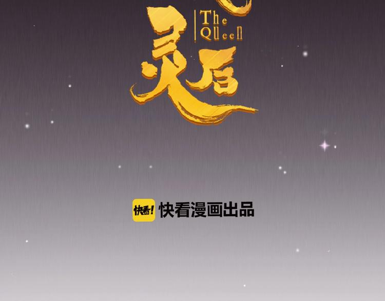 一代灵后韩漫全集-第44话 奇货可居无删减无遮挡章节图片 