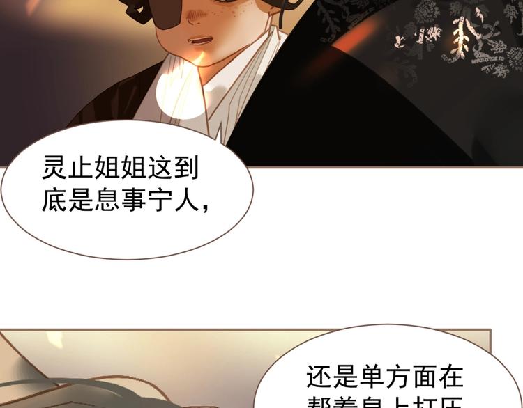 一代灵后韩漫全集-第44话 奇货可居无删减无遮挡章节图片 