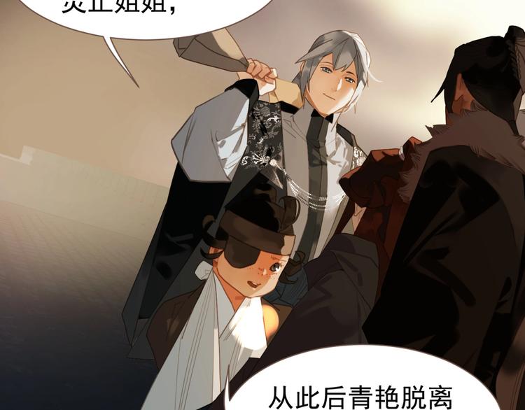 一代灵后韩漫全集-第44话 奇货可居无删减无遮挡章节图片 