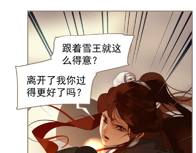 一代灵后韩漫全集-第44话 奇货可居无删减无遮挡章节图片 