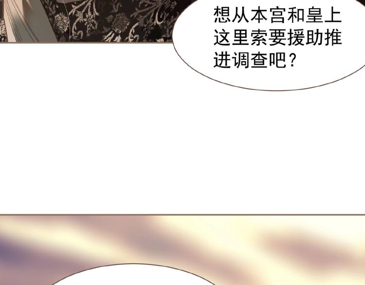 一代灵后韩漫全集-第44话 奇货可居无删减无遮挡章节图片 