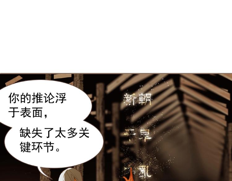 一代灵后韩漫全集-第44话 奇货可居无删减无遮挡章节图片 