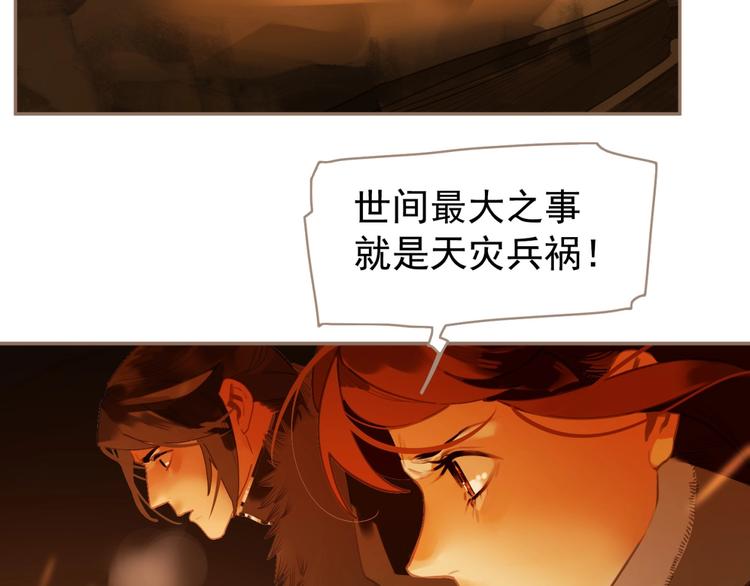 一代灵后韩漫全集-第46话 天穹之下无删减无遮挡章节图片 