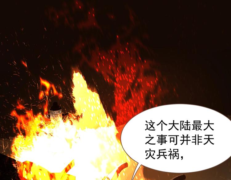 一代灵后韩漫全集-第46话 天穹之下无删减无遮挡章节图片 