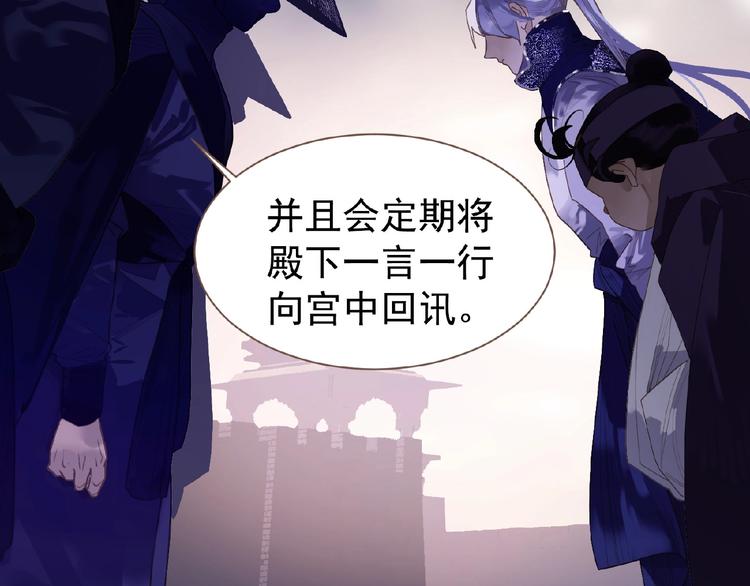 一代灵后韩漫全集-第47话 阴谋无删减无遮挡章节图片 