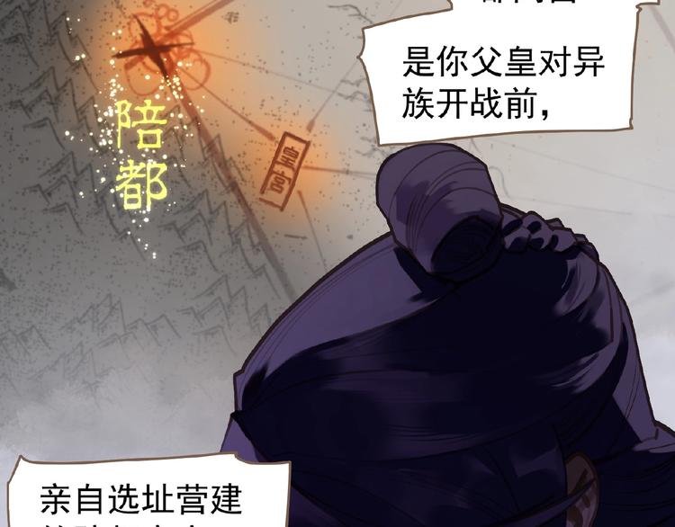 一代灵后韩漫全集-第47话 阴谋无删减无遮挡章节图片 