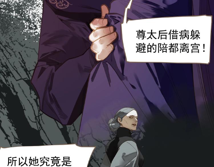 一代灵后韩漫全集-第47话 阴谋无删减无遮挡章节图片 