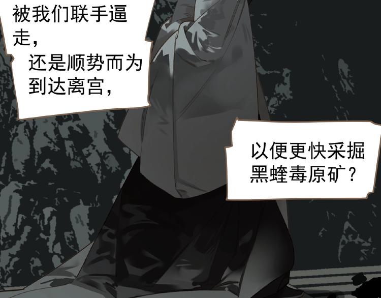 一代灵后韩漫全集-第47话 阴谋无删减无遮挡章节图片 