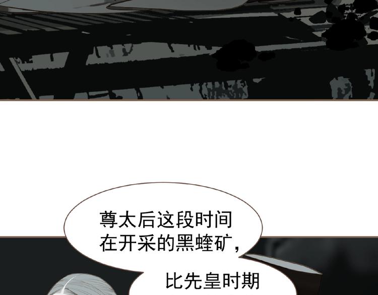 一代灵后韩漫全集-第47话 阴谋无删减无遮挡章节图片 