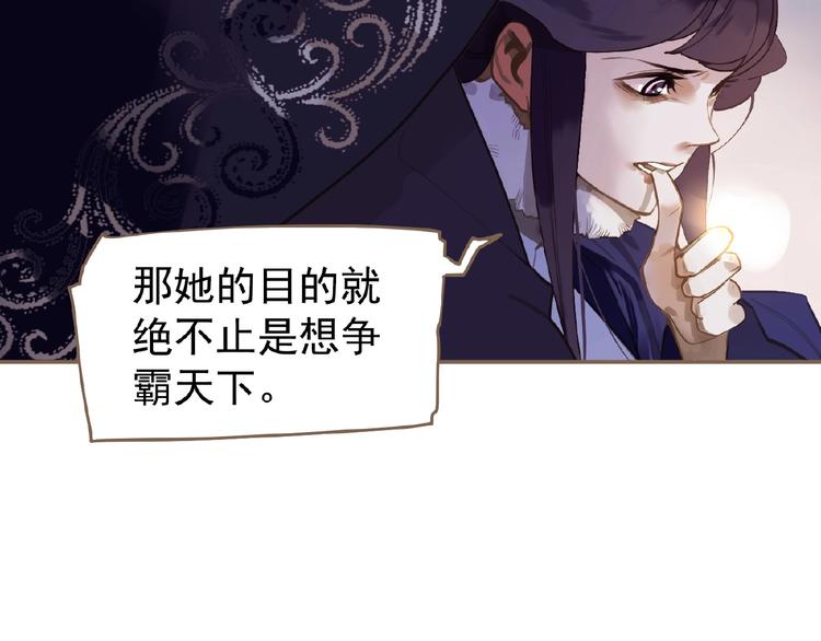 一代灵后韩漫全集-第47话 阴谋无删减无遮挡章节图片 
