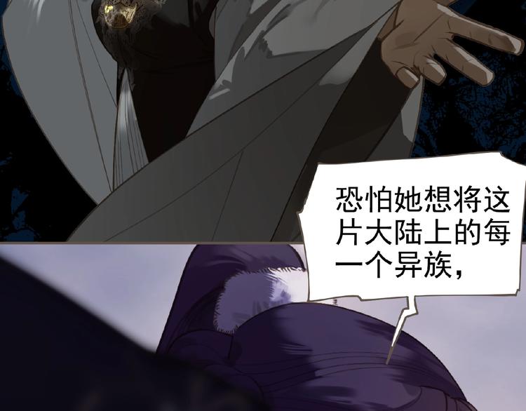 一代灵后韩漫全集-第47话 阴谋无删减无遮挡章节图片 