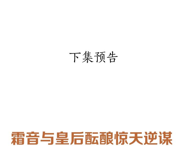 一代灵后韩漫全集-第47话 阴谋无删减无遮挡章节图片 