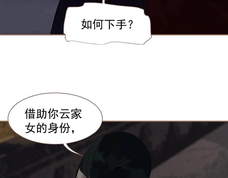 一代灵后韩漫全集-第47话 阴谋无删减无遮挡章节图片 