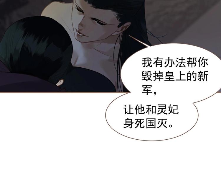 一代灵后韩漫全集-第47话 阴谋无删减无遮挡章节图片 