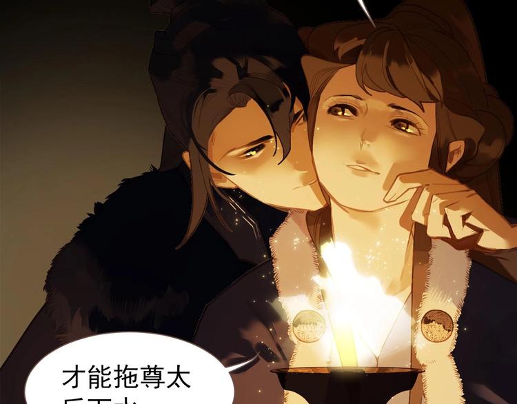 一代灵后韩漫全集-第47话 阴谋无删减无遮挡章节图片 