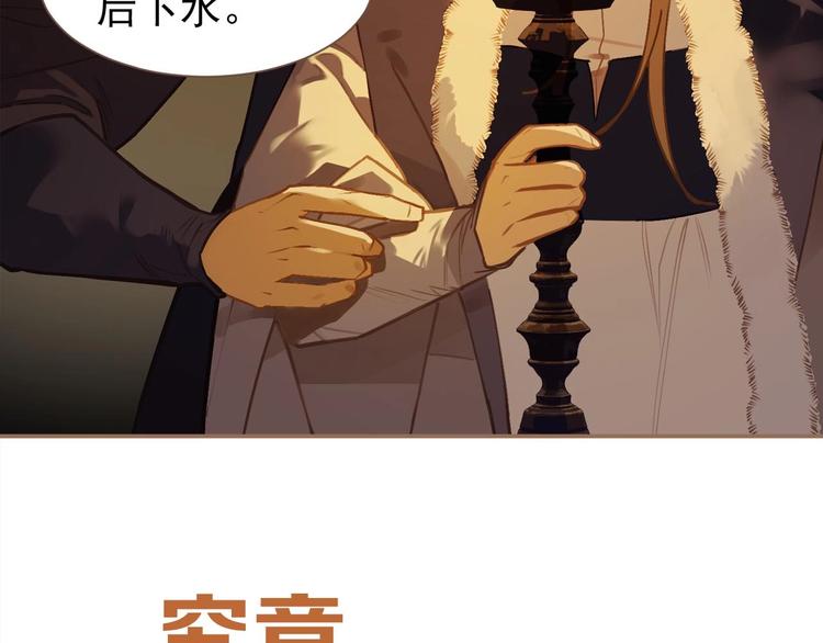 一代灵后韩漫全集-第47话 阴谋无删减无遮挡章节图片 