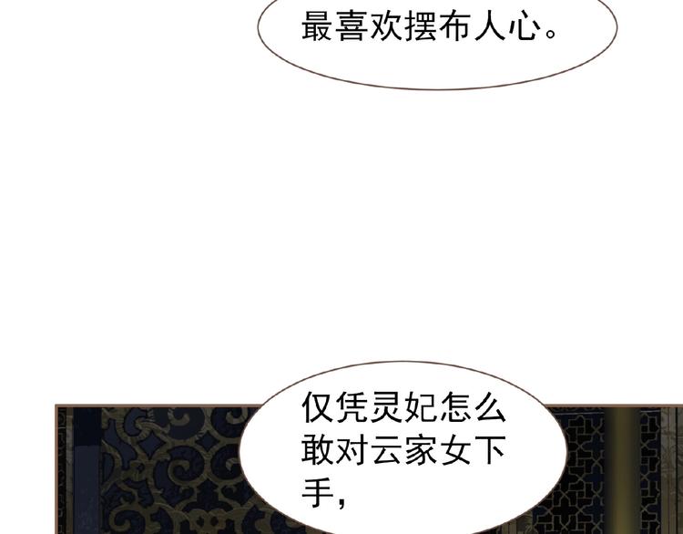 一代灵后韩漫全集-第48话 博弈无删减无遮挡章节图片 