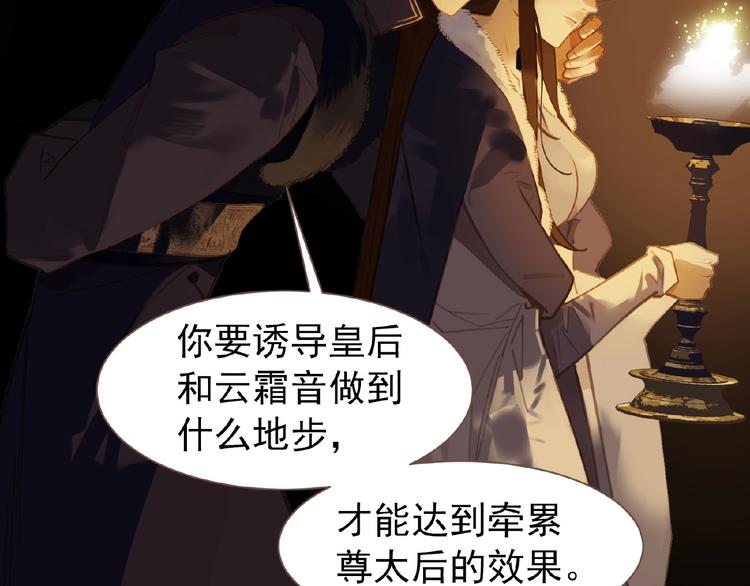 一代灵后韩漫全集-第48话 博弈无删减无遮挡章节图片 
