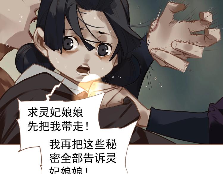 一代灵后韩漫全集-第49话 谁为猎物无删减无遮挡章节图片 