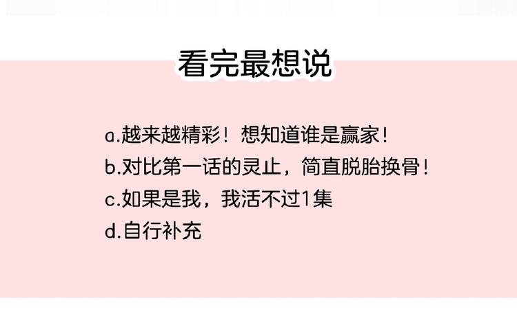 一代灵后韩漫全集-第49话 谁为猎物无删减无遮挡章节图片 