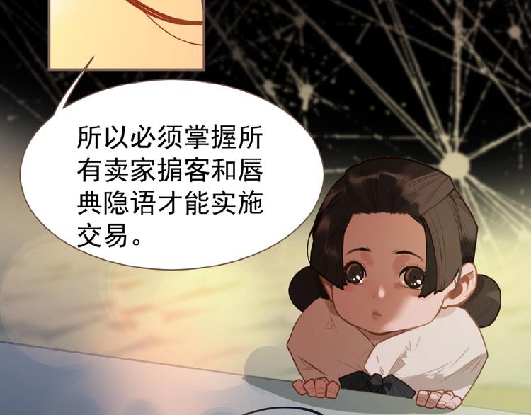 一代灵后韩漫全集-第50话  安美人无删减无遮挡章节图片 