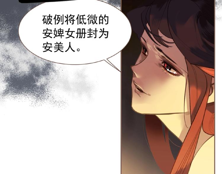 一代灵后韩漫全集-第50话  安美人无删减无遮挡章节图片 