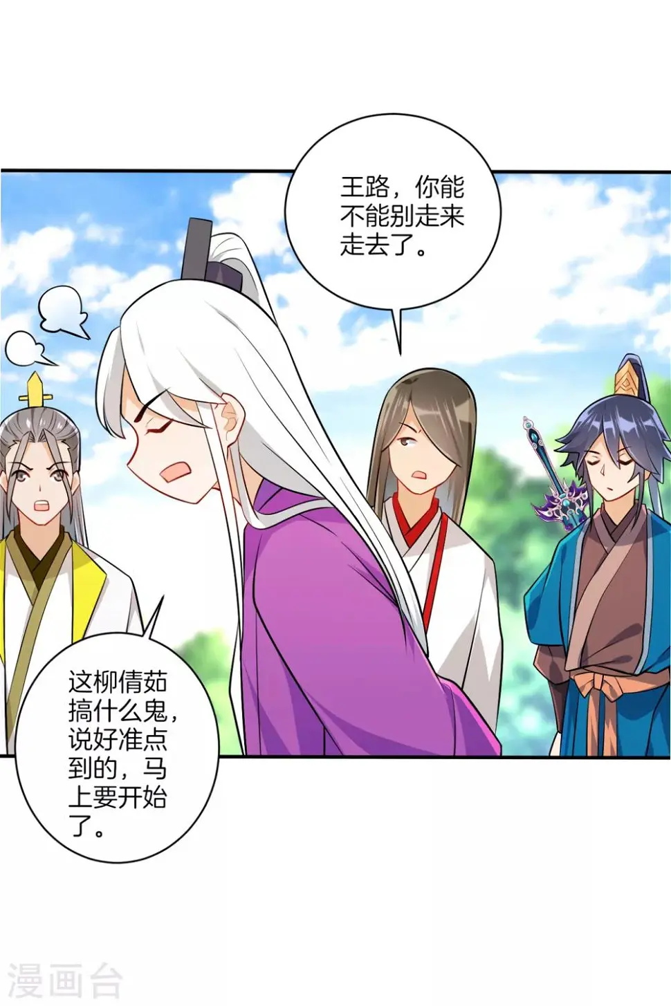 一等家丁韩漫全集-第93话 狩猎开始无删减无遮挡章节图片 